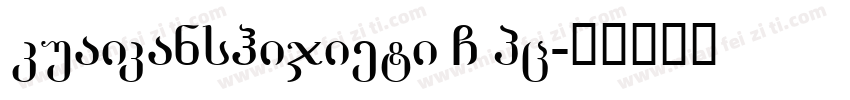 kuaikanshijieti GBpc字体转换